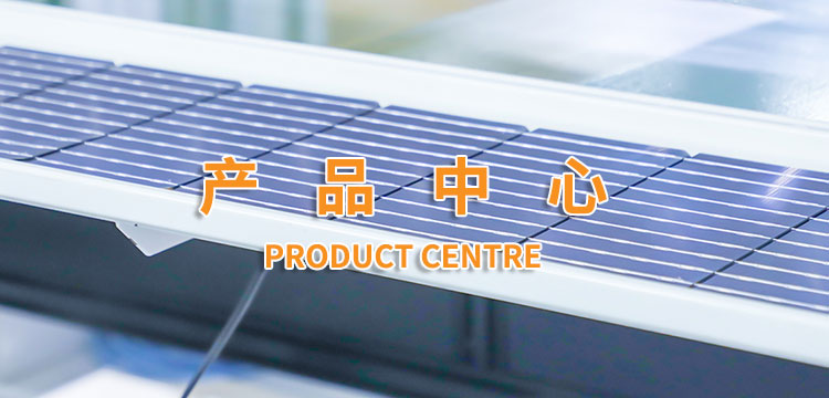 产品中心