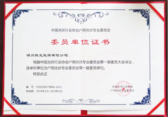 户用光伏专业委员会第一届委员单元之一