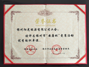 2013錦州视装安康杯”競賽活動優秀組織單位