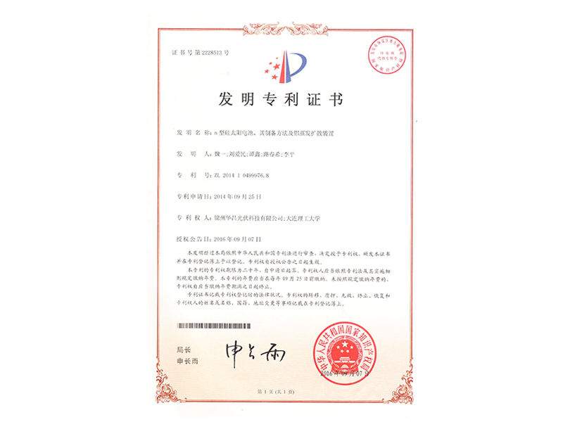 N-Type Solar Cell. Its Preparation Method and Aluminum Evaporation and Diffusion Device