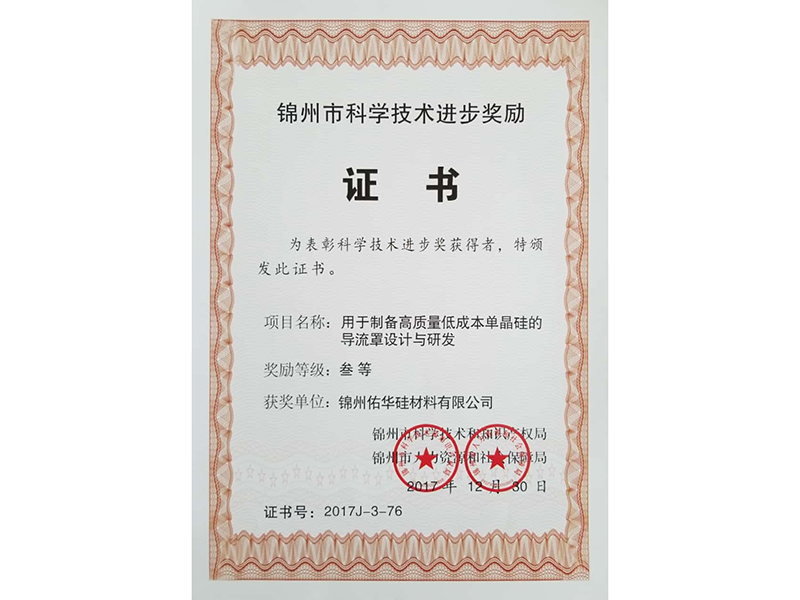 2017 Municipal Third Award