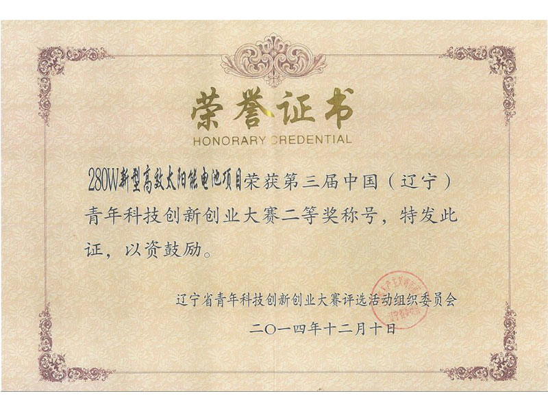 2014 Provincial Second Award (Youth Business Start Competition)