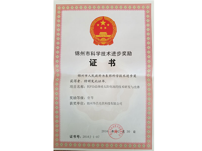 2016 Municipal First Award