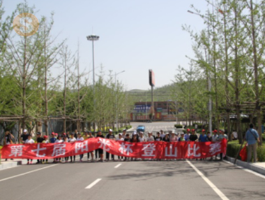 阳光杯登山角逐