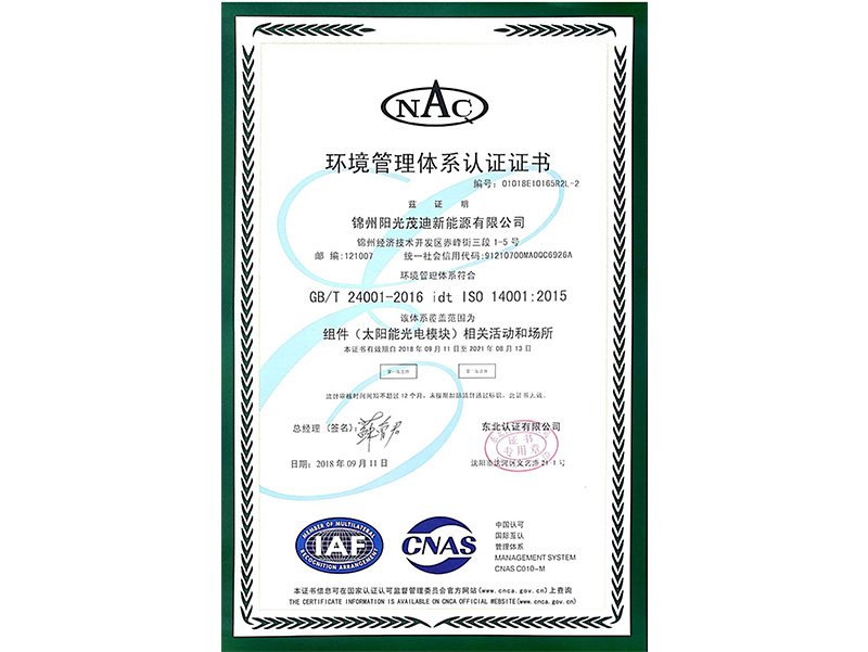 Certificate of Conformity of Environmental Management System （Chinese）