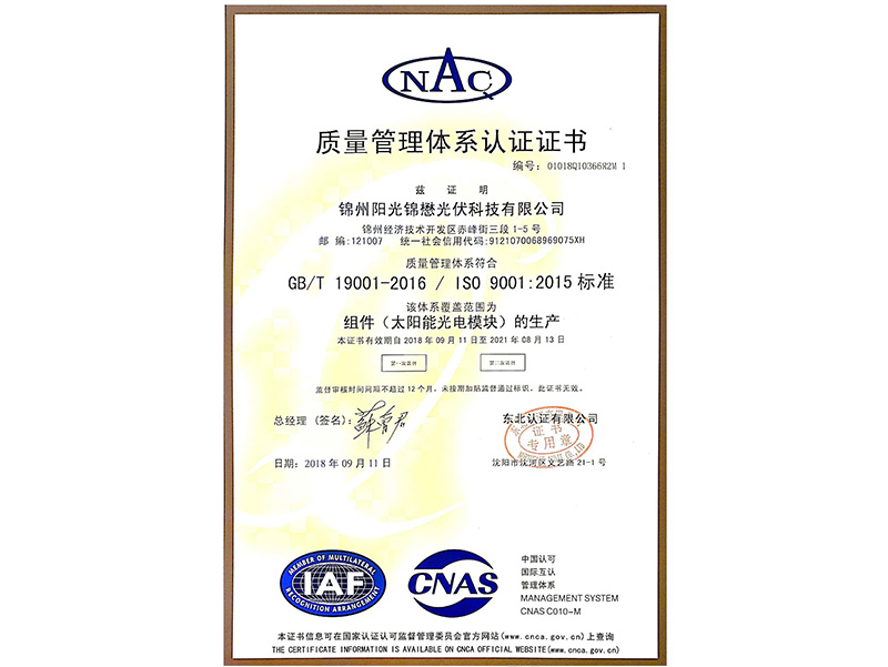 Certificate of Conformity of Quality Management System （Chinese）