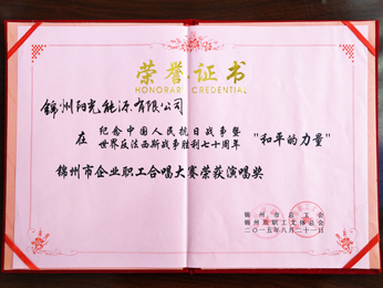 2015錦州市企業職員合唱大会演唱賞を獲得。