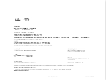 IEC 62941 Management System Certificate