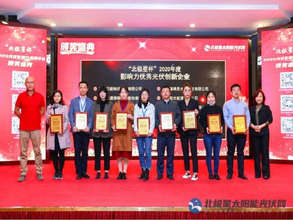 实至名归！锦州金龙迎宾再斩“影响力光伏创新企业”奖