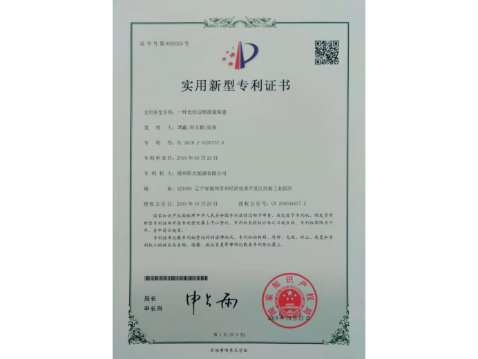 一种光伏边框丈量装置