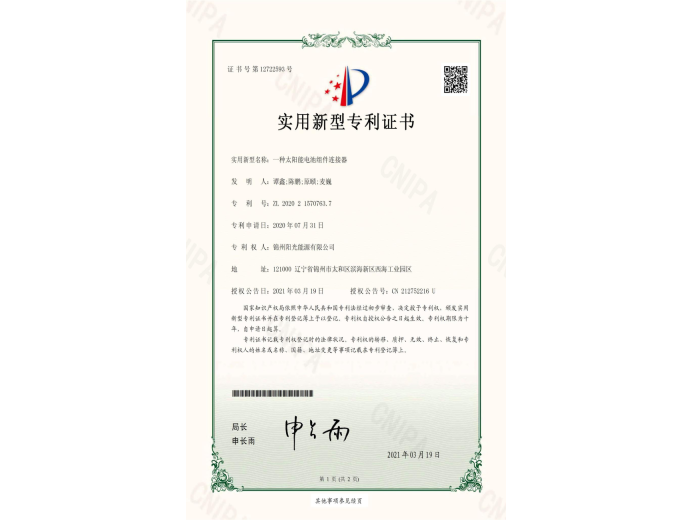 一种太阳能电池组件衔接器