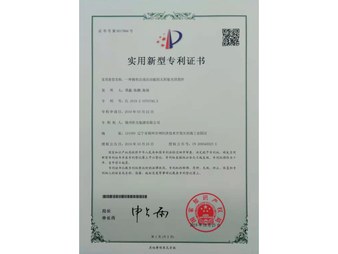 一种占有自清洁职能的太阳能光伏组件