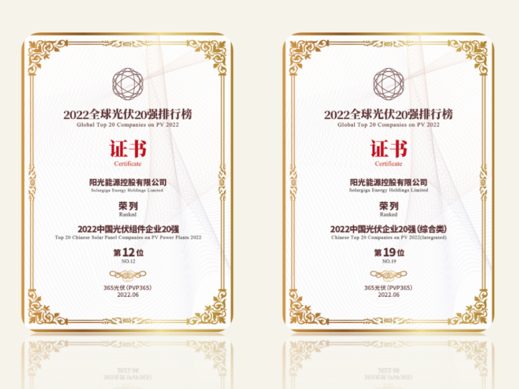 高光时刻 | 金龙迎宾荣登“2022全球光伏20强排行榜”两大榜单