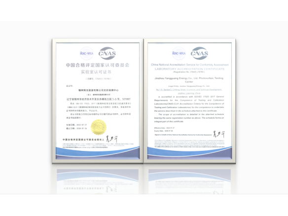 高光时刻 | 金龙迎宾光伏检测中心荣获CNAS尝试室认证