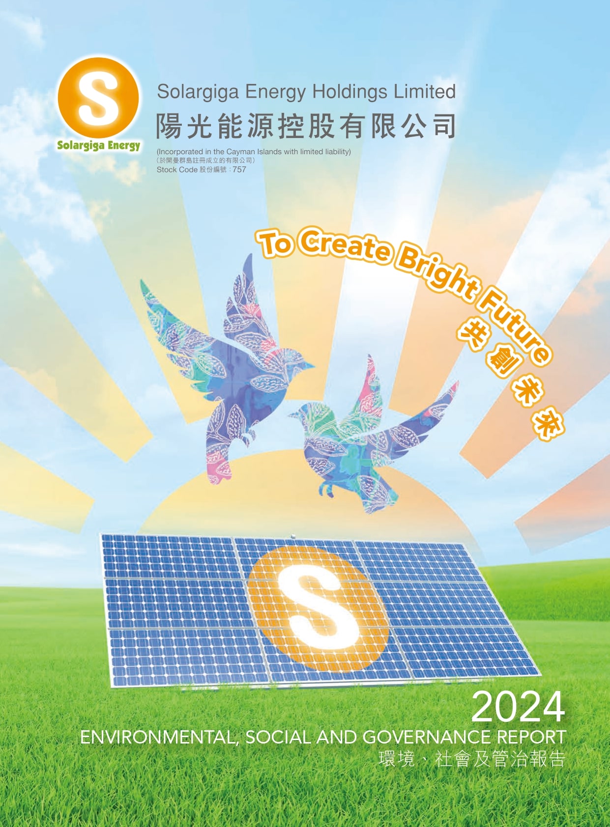 2024年環境、社會及管治報告